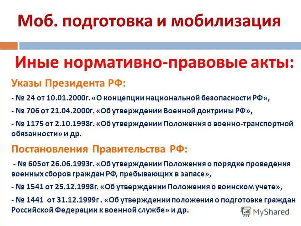 Мобилизация работающего