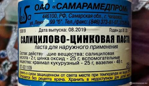 Салицилово цинковая паста отзывы