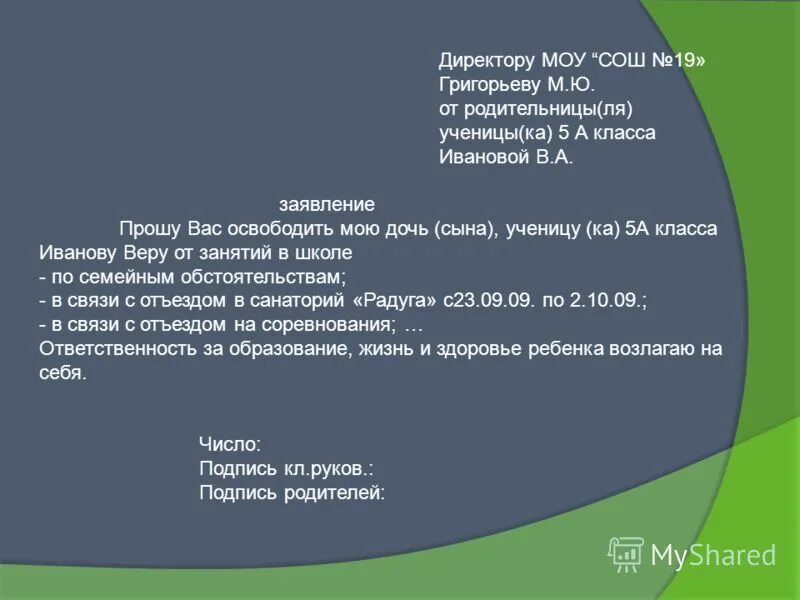 Пропуск школы по семейным обстоятельствам заявление образец. Заявление на имя классного руководителя. Заявление в школу по семейным обстоятельствам. Заявление о пропуске занятий. Заявление директору по семейным обстоятельствам.