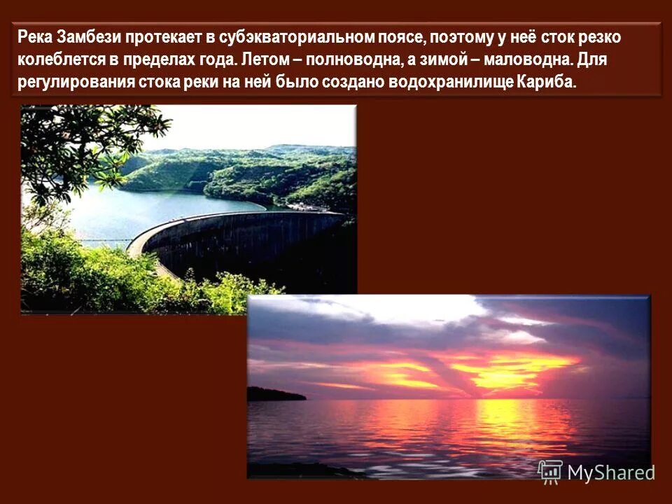 пороги и водопады африки. дельта замбези. реки субэкваториального пояса. исток реки замбези. внутренние воды воды африки.