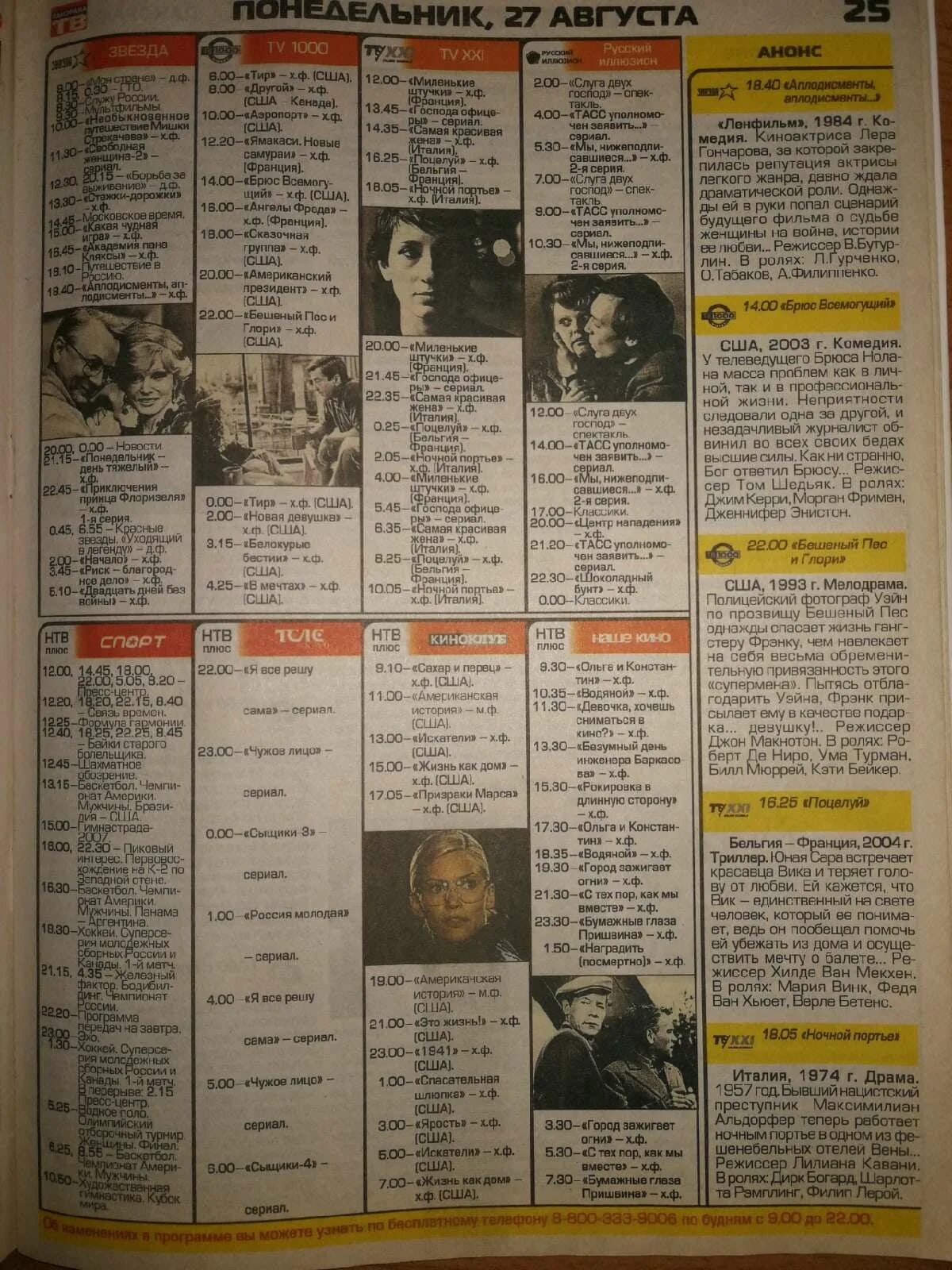 канал культура программа. панорама тв программа. панорама тв программа. тв программа. программа передач 1993.