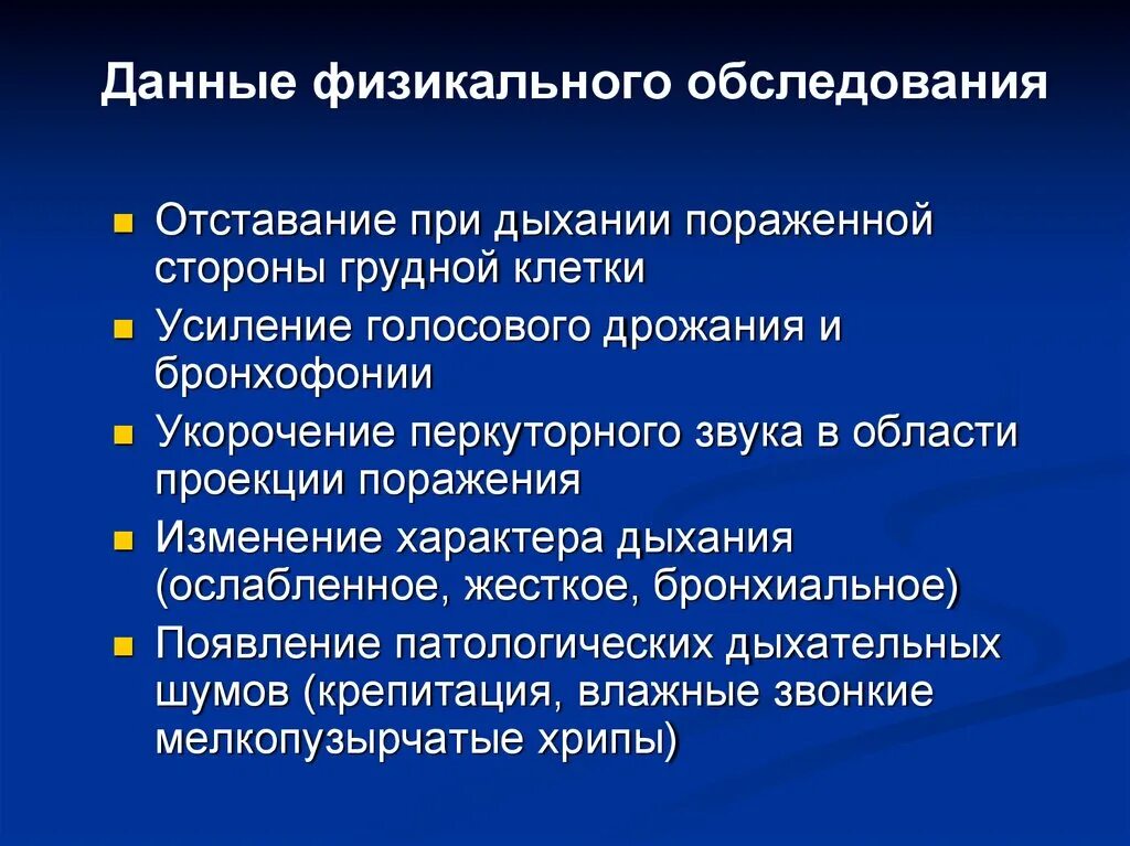 Усиленное голосовое дрожание. Усиление голосового дрожания и бронхофонии. Механизмы усиления голосового дрожания. Бронхофония пропедевтика. Методика исследования бронхофонии.