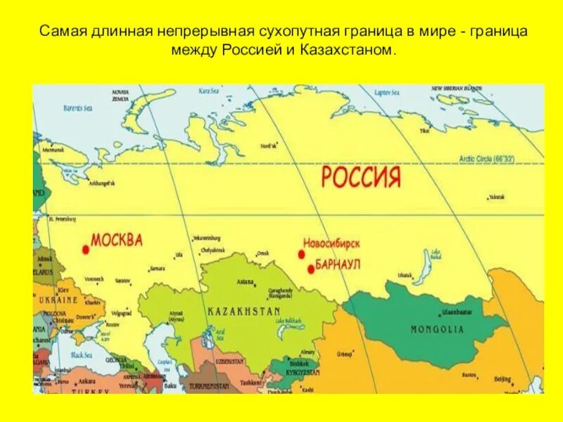 Самая длинная сухопутная граница в мире. Самая протяженная сухопутная граница РФ. Самая длинная граница РФ. Сухопутные границы России. Сухопутные границы края