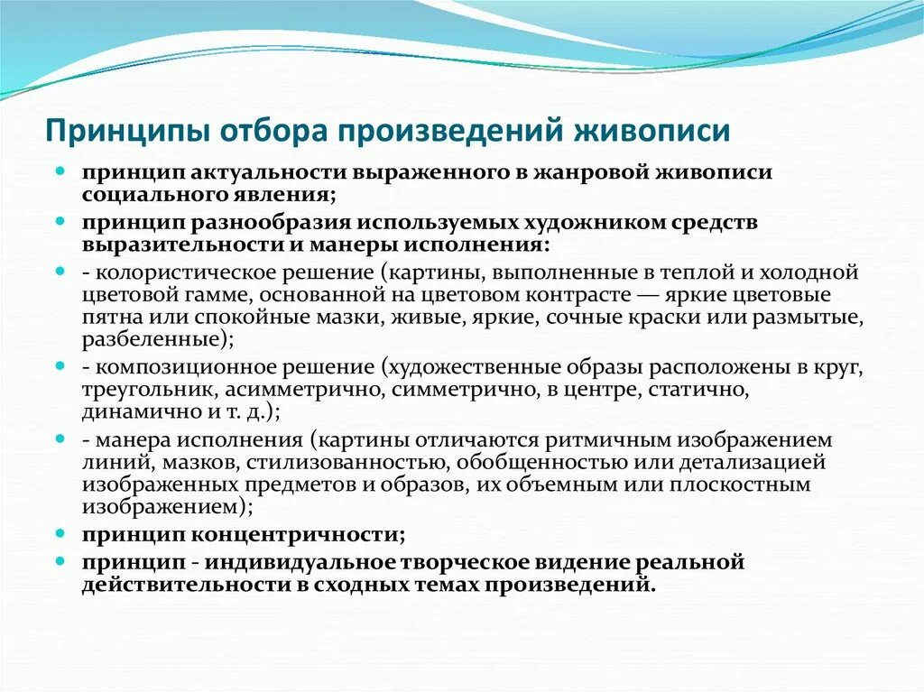 Подбор принципы подбора. Принципы отбора произведений для детей. принципы отбора художественного произведения для детей. отбор произведений изо принципы. принципы отбора литературных произведений для детей.