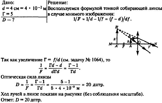 Собирающая линза задачи с решением. Физика собирающая линза с решениями. Задачи по физике на линзы и увеличение линзы. Рассматривая предмет с собирающей линзой.