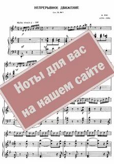 Непрерывное движение скрипка ноты