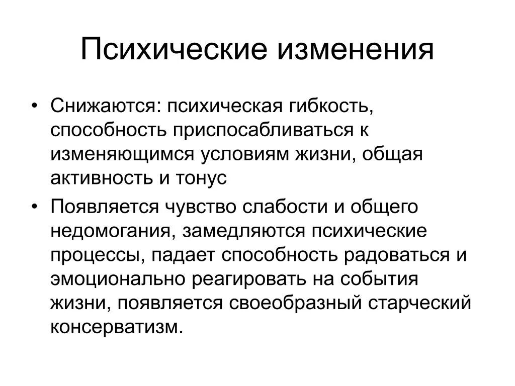 Душевные возможности. Психические способности. Психические изменения. Психические навыки. Гибкость психики.