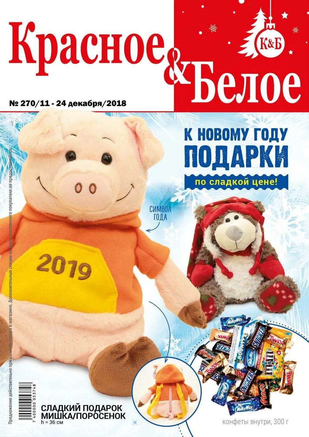 Красное белое белебей. Новогодние подарки в магазине красное и белое. Красные и белые. Красное и белое новый логотип. Красно белое 2019.