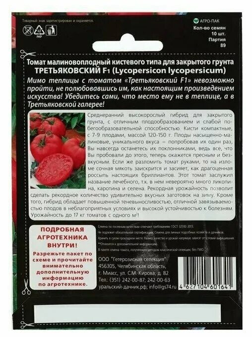 томат третьяковский f1 описание сорта. томат третьяковский характеристика отзывы. томат третьяковский f1. томат третьяковская галерея. третьяковский томат описание.