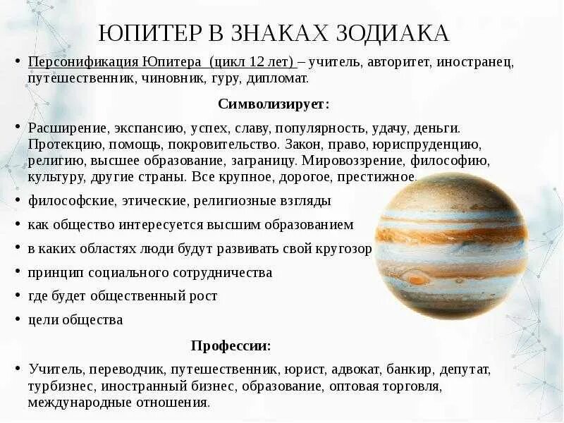 Юпитер знак зодиака. Планета Юпитер в Водолее. Юпитер в знаках по годам. Плутон знак зодиака.