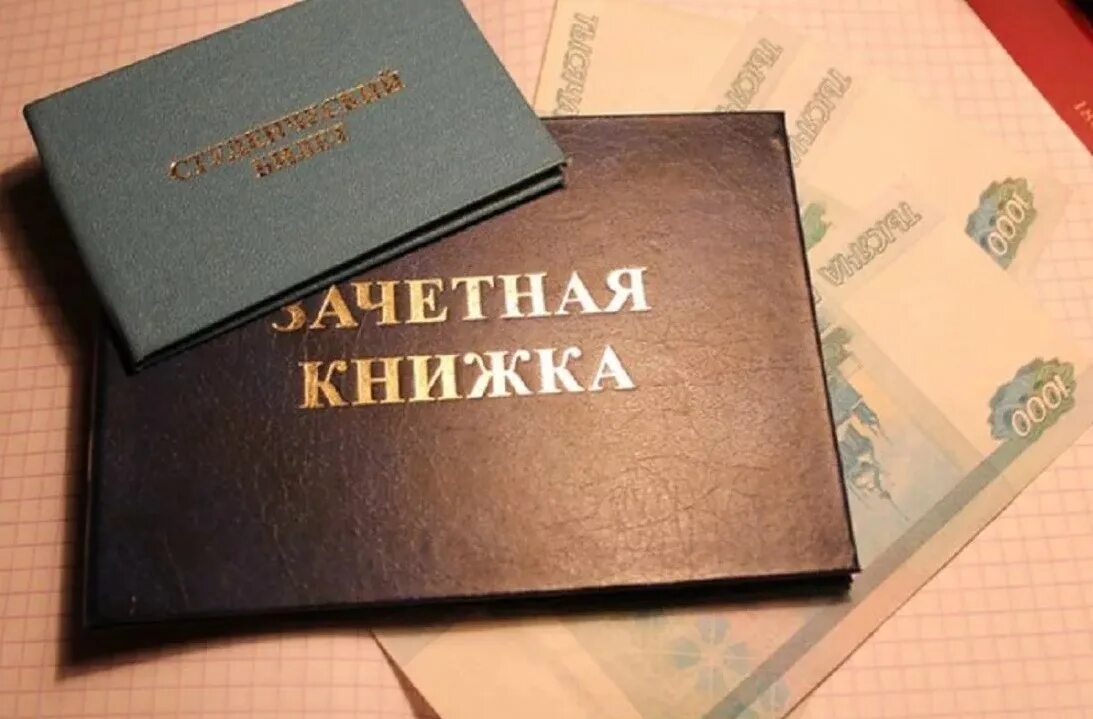 Стипендия рб