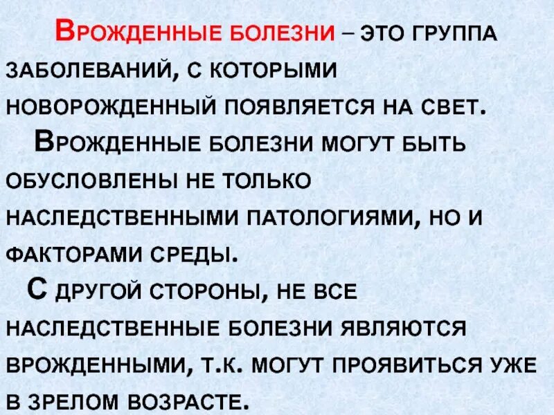 Примером болезни является