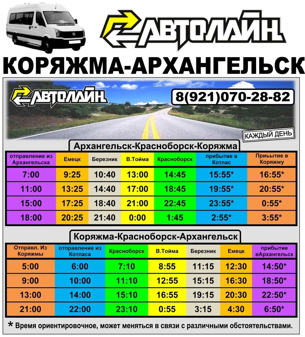 Расписание автобусов котлас красноборск