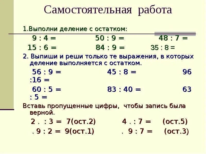 Правило деление с остатком 3. Как делить деление с остатком. Как решать примеры с остатком 3 класс деление. Как научиться решать деление с остатком 3 класс. Решить примеры деление с остатком пример.