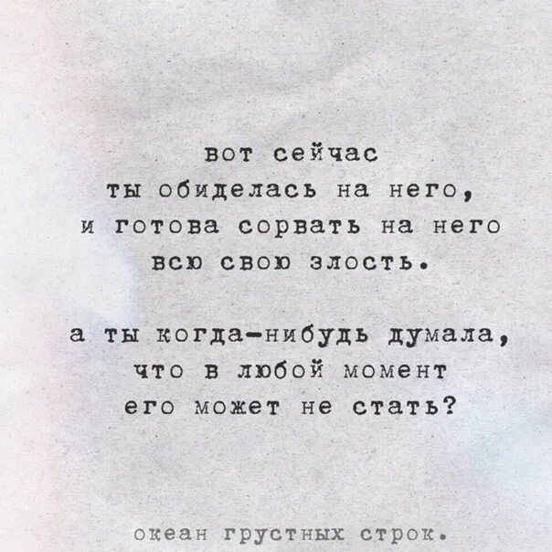 Готовый грустный текст. Грустные строки из стихов. Грустные строчки. Грустные строчки стихов. Грустные строки про любовь.