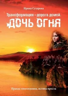 Трансформация читать