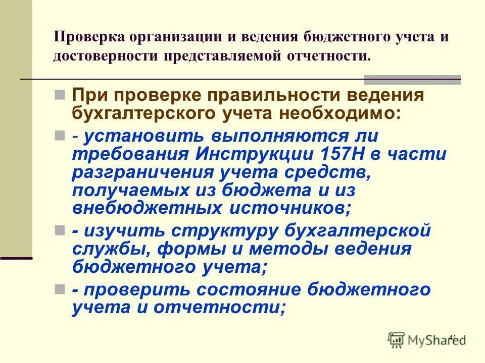 ревизия хозяйственной деятельности организации