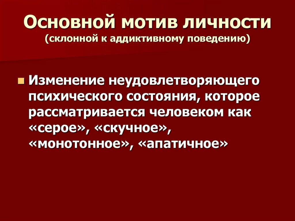 Ведущие мотивы личности. Личностные мотивы. Основные мотивы личности. Ведущие мотивы личности в психологии. Деятельность мотив личность