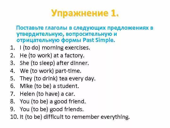 Образуйте отрицательную и вопросительную форму предложений. Present simple упражнения отрицание предложения. Вопросы в present simple past simple упражнения. Отрицательные предложения в паст Симпл упражнения. Past simple утвердительные предложения упражнения.