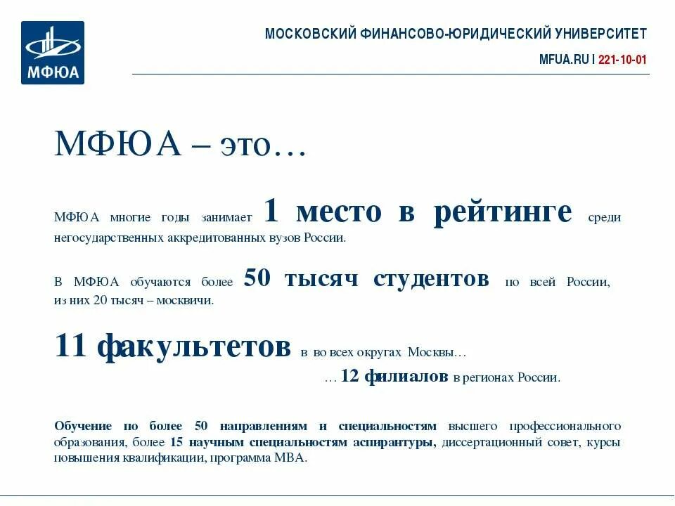 мфюа ул введенского. московский финансово-юридический университет мфюа москва внутри. мфюа московский финансово-юридический университет. московский финансово юридический университет факультеты. московский финансово юридический университет факультеты.