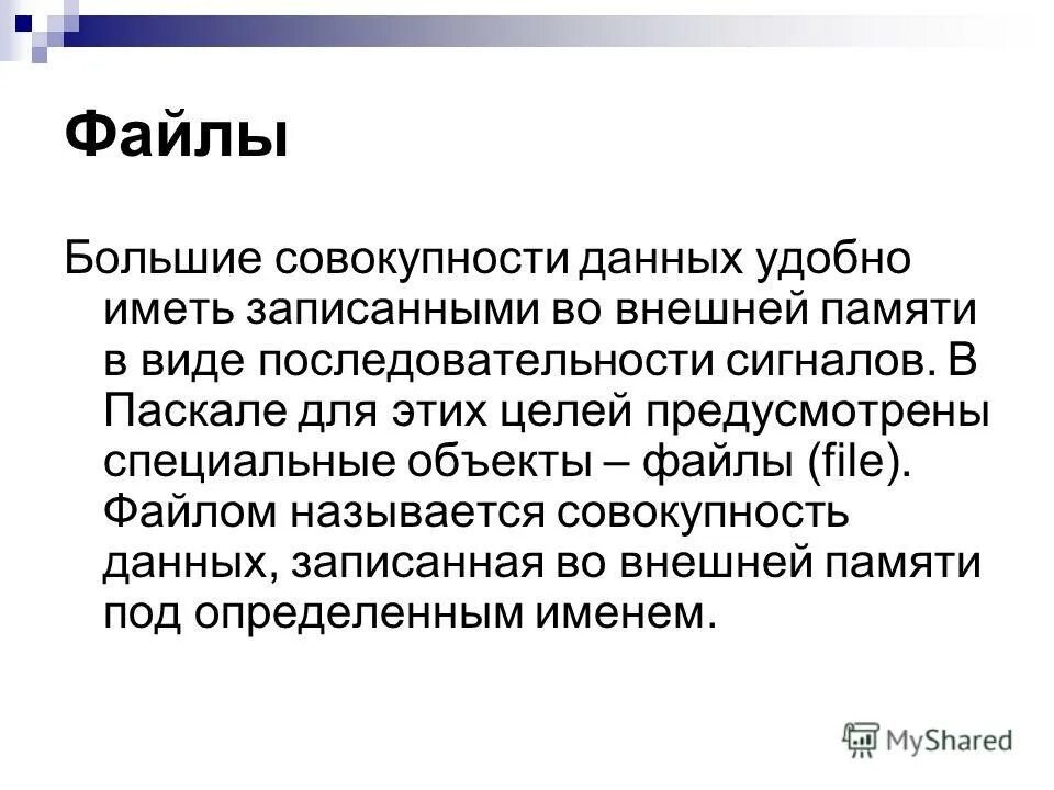 внешняя память дисковые носители оптические. записать внешний. накопители внешней памяти компьютера примеры. устройства долговременного хранения данных. файловые переменные.