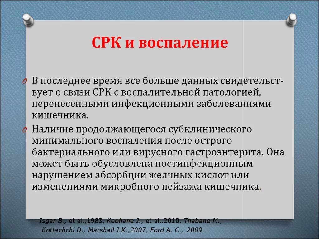 Синдром раздраженного кишечника. Синдром раздраженной кишки. Симптомы раздраженного кишечника. Постинфекционный СРК.