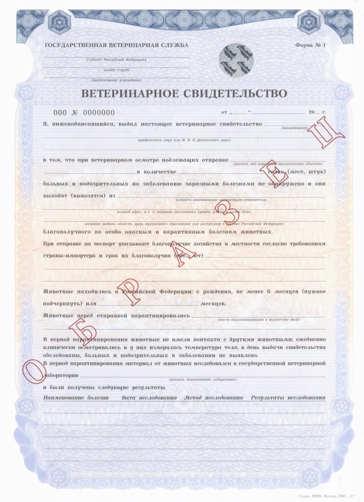 Сертификация животных