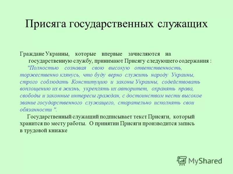 Присяга чиновника. Присяга государственного служащего. Присяга сотрудника мвд. Присяга сотрудника органов внутренних дел российской федерации. Присяга сотрудника полиции.