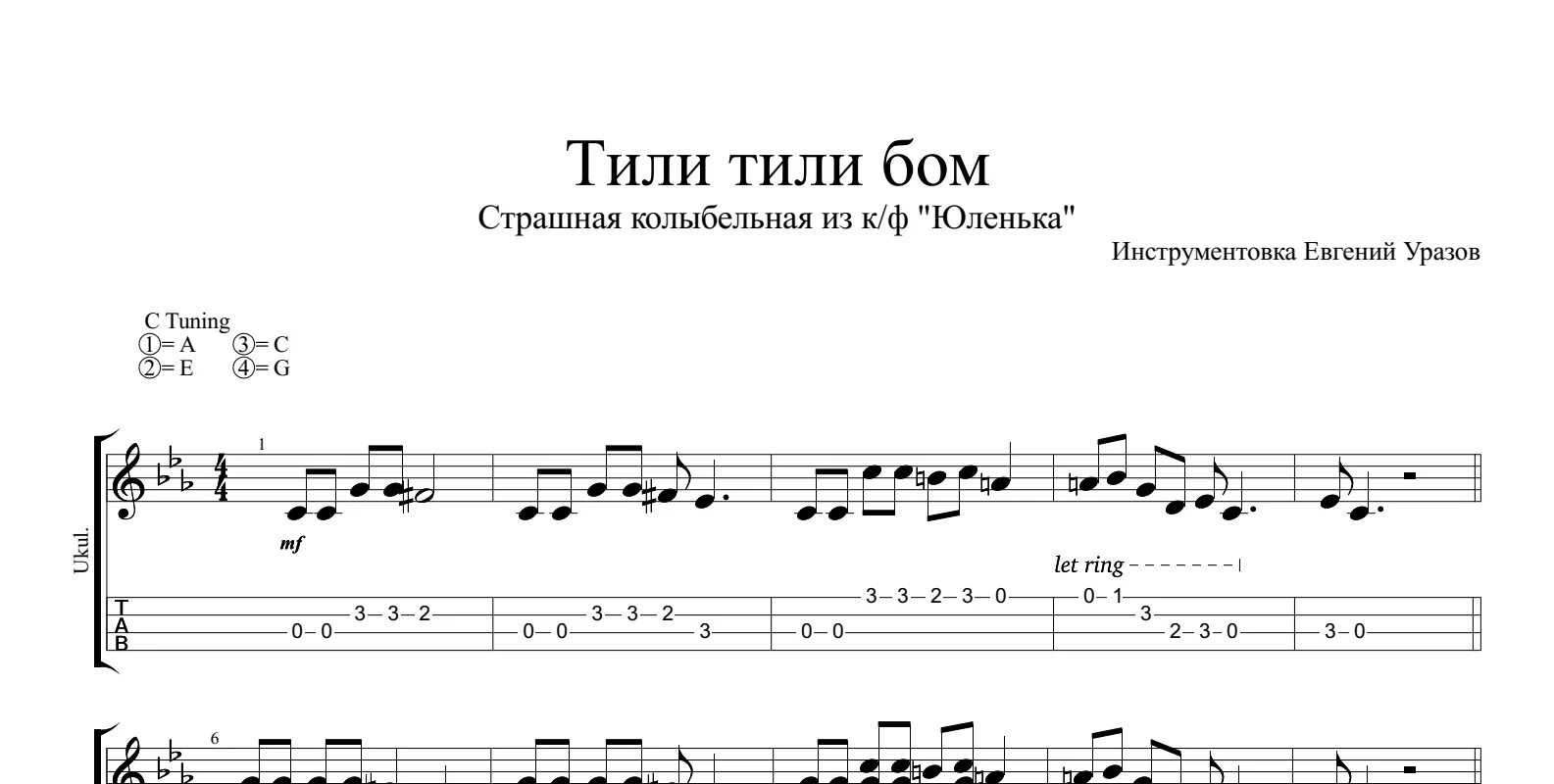 Тили тили бом на пианино