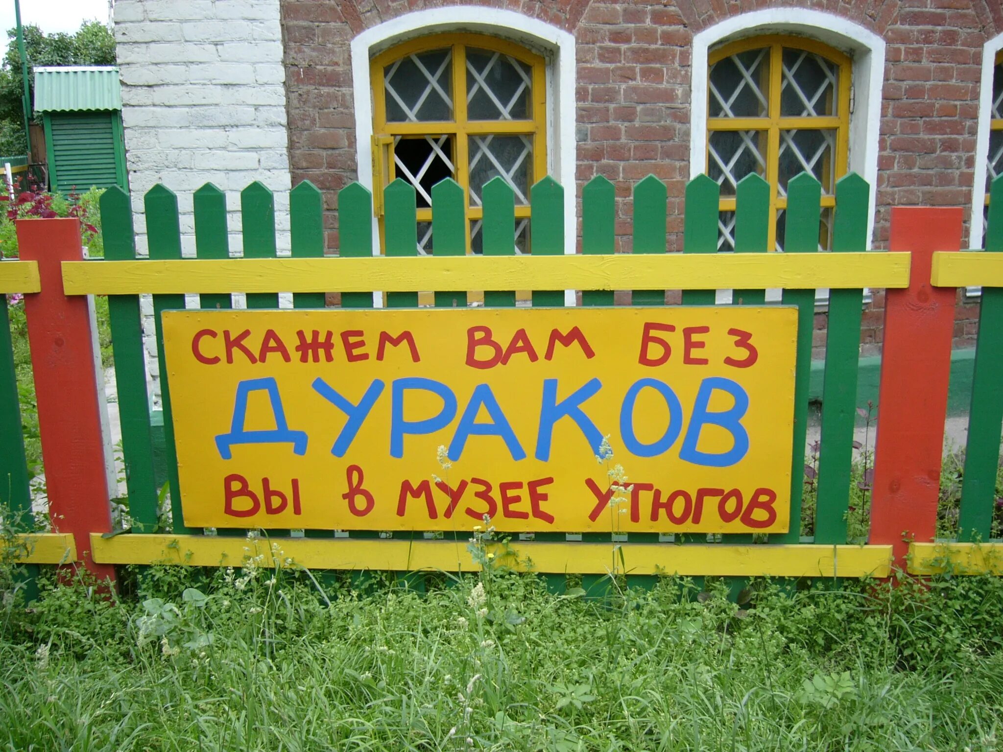 Надпись ограды. Надпись на заборе. Надпись ограды. Прикольные надписи на заборе. Надпись ограды.