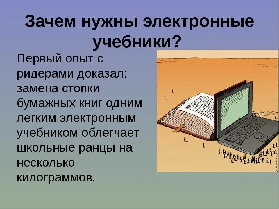 Электронная и печатная книга. Электронный учебник. Электронный. Электронная книжка. Цифровые учебники.