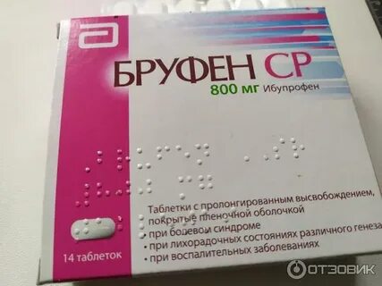 Бруфен ср 800