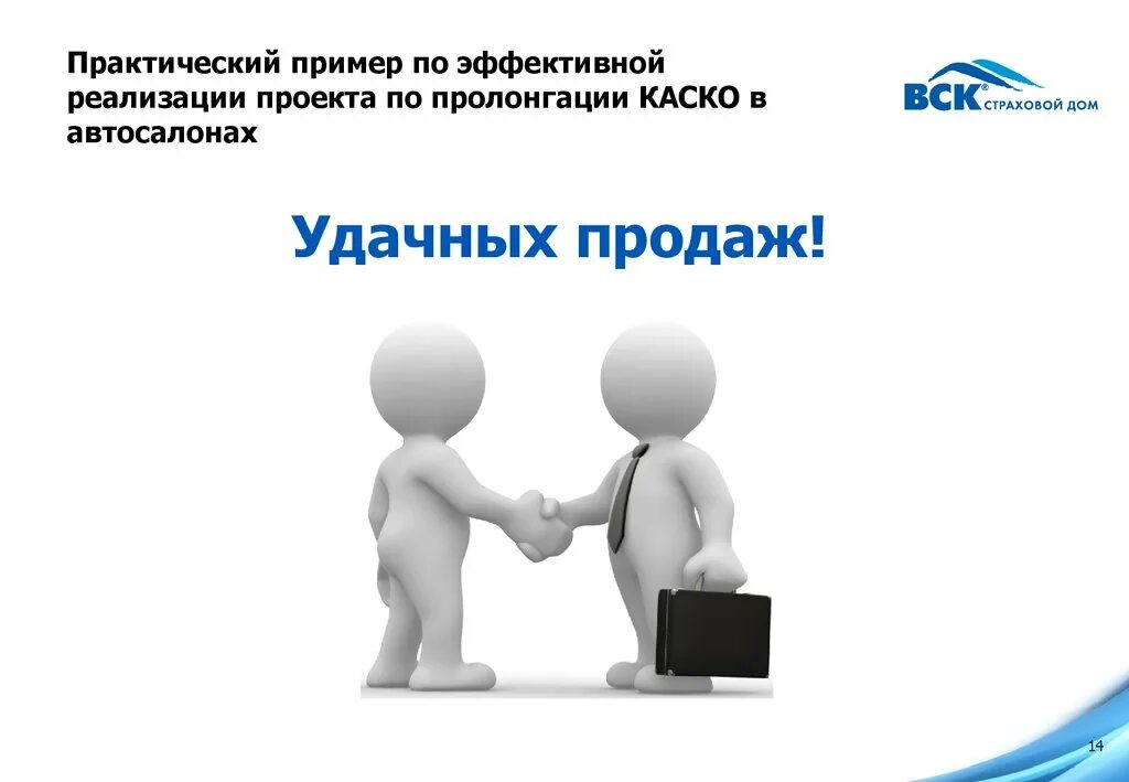 Пример практической реализации. Удачных продаж. Удачных продаж картинки. Открытка удачных продаж. Удачных продаж для презентации.