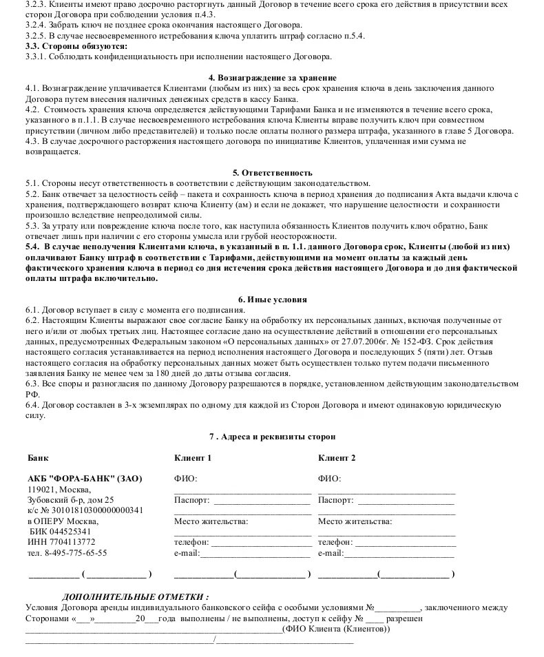 Договор запрет на продажу. Договор ответственного хранения образец заполнения. Договор ответственного хранения образец заполненный. Готовый договор ответственного хранения образец. Договор хранения образец заполненный пример.