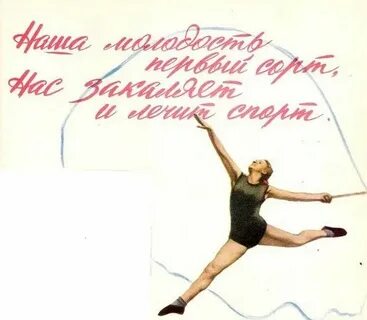 Физкультура высказывания