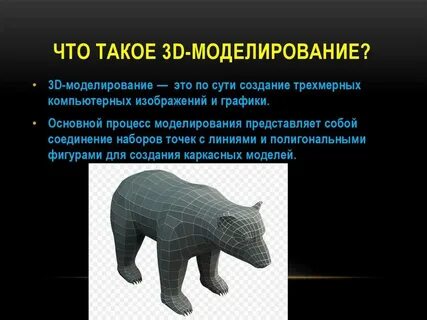 Моделирование в современном мире