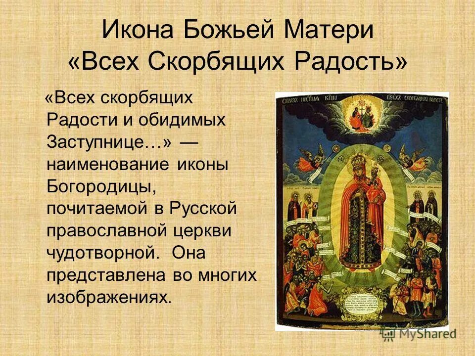 храм всех скорбящих радость на ордынке расписание богослужений. церковь в тросне щекино. храм всех скорбящих радость в минске расписание богослужений. всех скорбящих радость икона в ноябре 2022 года. всех скорбящих радость храм минск расписание.