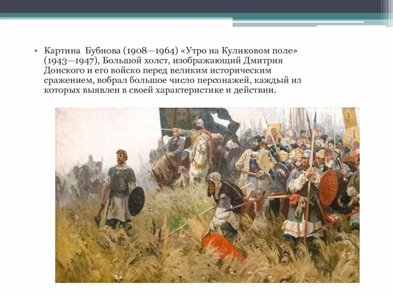 Бубнов),. Картины а п бубнова утро на куликовом поле. Куликовская битва картина бубнова. Бубнов куликовская битва. Куликовская битва картина бубнова.