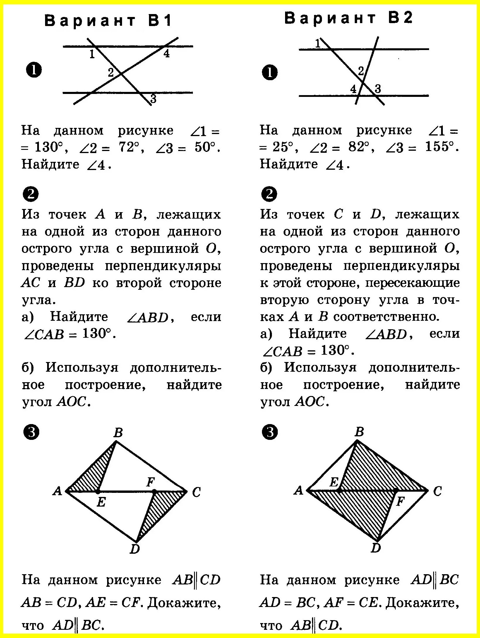 Итоговый курс по геометрии 7 класс. Контрольная геометрия 7 класс параллельные прямые. Контрольная по геометрии 7 класс параллельность прямых. Контрольная параллельные прямые 7 класс Атанасян. Контрольная по геометрии 7 класс параллельные прямые Атанасян.