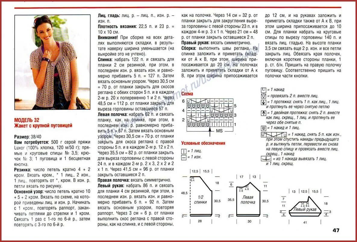Вязание спицами жакет описание схема. Вязание спицами кофточку для женщины спицами с описанием и схемами. вязаная кофточка спицами для женщин с описанием и схемой. вязание ажурных кофточек спицами со схемами и описанием. вязание спицами женских летних кофточек с коротким рукавом схемы.