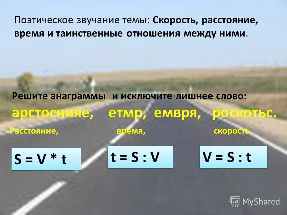 Расстояние. Как найти скорость время расстояние. Расстояние узнать скорость. Как найти скорость расстояние. Как найти время если известна скорость и расстояние.