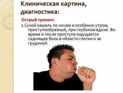 Грудной кашель чем лечить у взрослого сухой