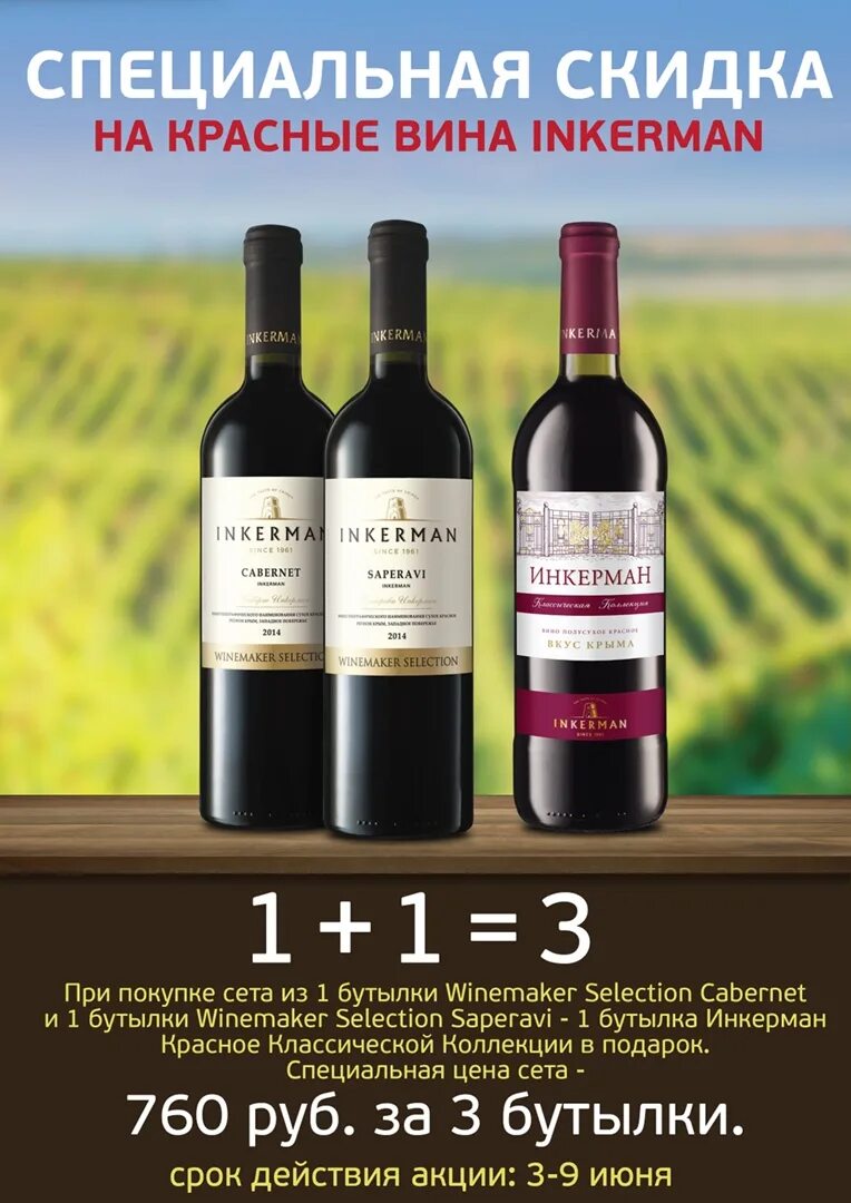 Inkerman вино сухое красное Cabernet. Вино Inkerman Шато Нуар. Инкерман Winemaker selection, Каберне. Инкерман Пино Нуар Winemaker's selection. Каберне инкерман сухое