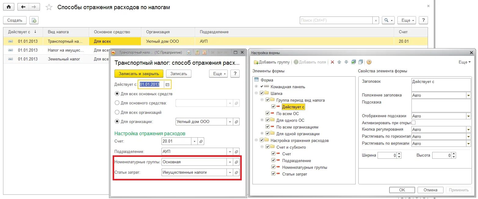 Где отражаются расходы. Способ отражения расходов по транспортному налогу. Способ отражения расходов по транспортному налогу в 1с 8.3. Не установлен способ отражения расходов по налогу для объекта. Отображение подсказки 1с кнопка.