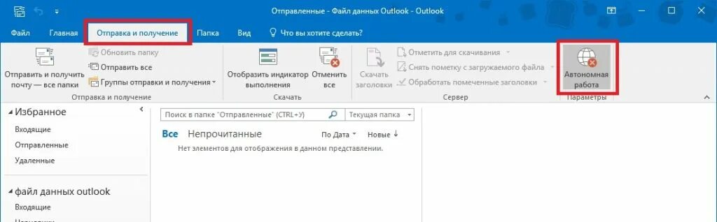 Не работает аутлук. Outlook отправленные. Отменить отправку письма. Почта Outlook как отправить письмо. Отменить отправку сообщения в аутлуке.