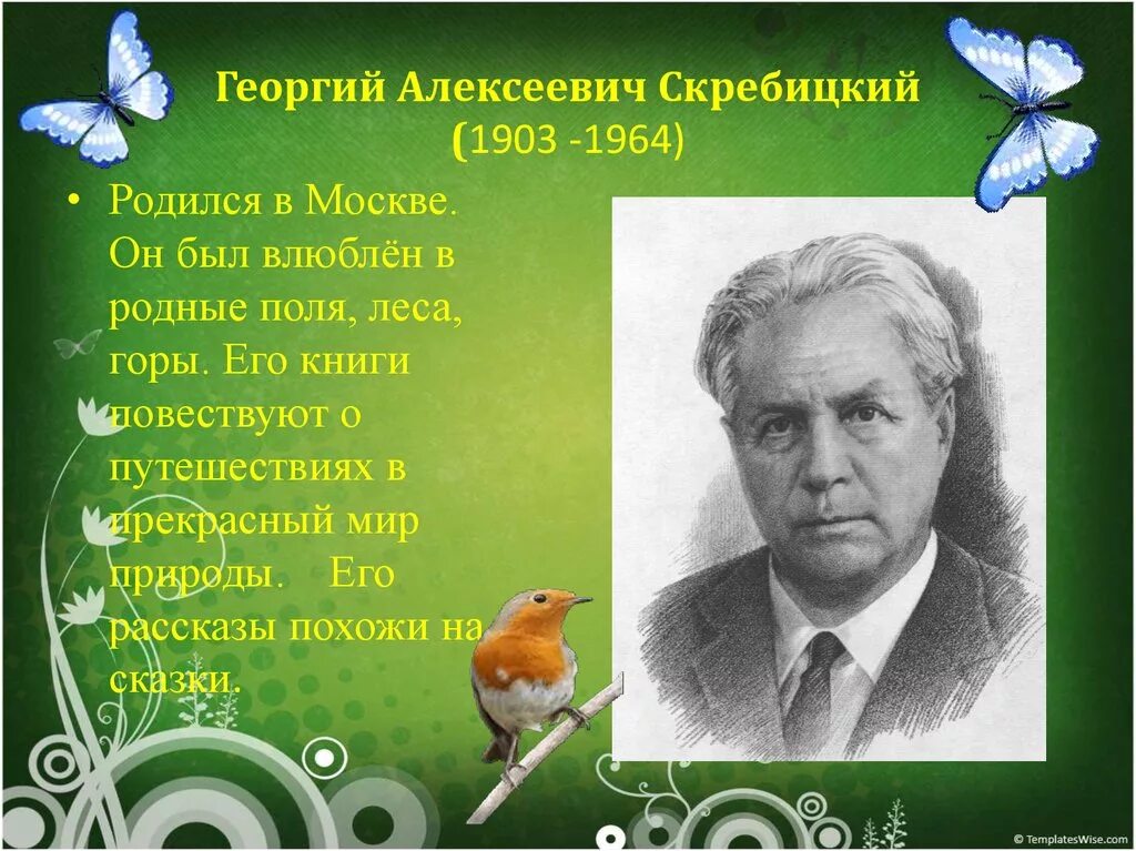 Писатель г скребицкий. Скребицкий писатель натуралист.