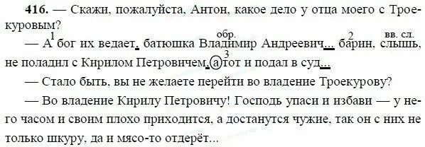 Упр 3 по русскому языку 8 класс. Русский язык 8 класс ладыженская 416. упражнения по русскому языку 8 класс. русский язык 8 класс упр 416. русский язык 8 класс ладыженская упражнение 416.