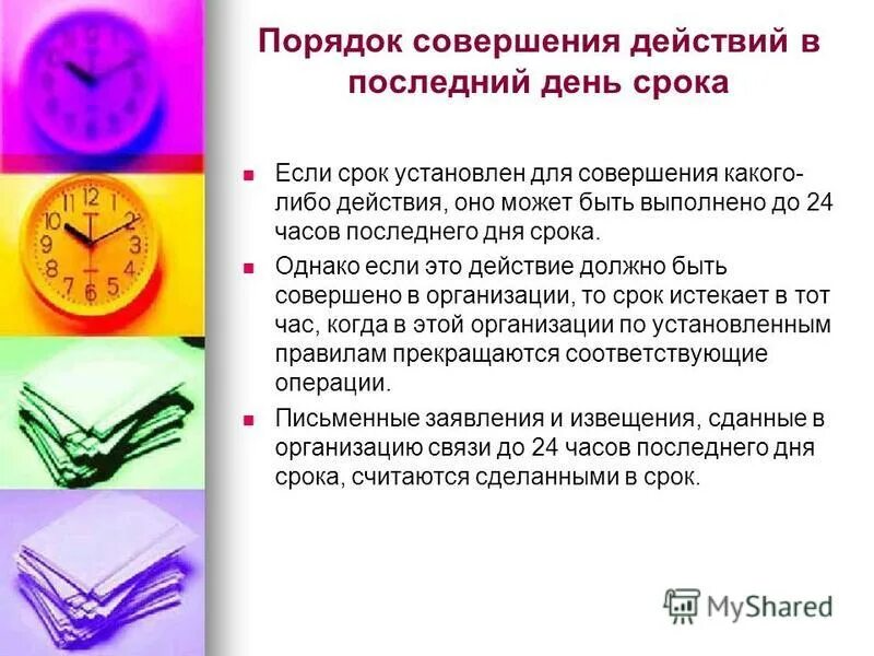 Привычки и ритуалы. Самоуправство состав преступления. Завершение таможенного транзита. Правила или образцы действий одобряемые обществом. Установленный порядок совершения каких либо.