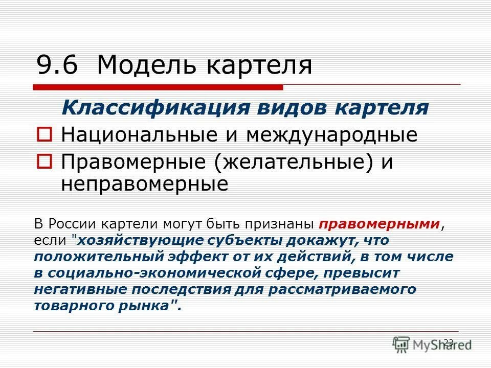 Предприятия картели