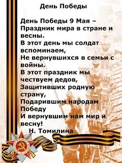 Информация для родителей день победы